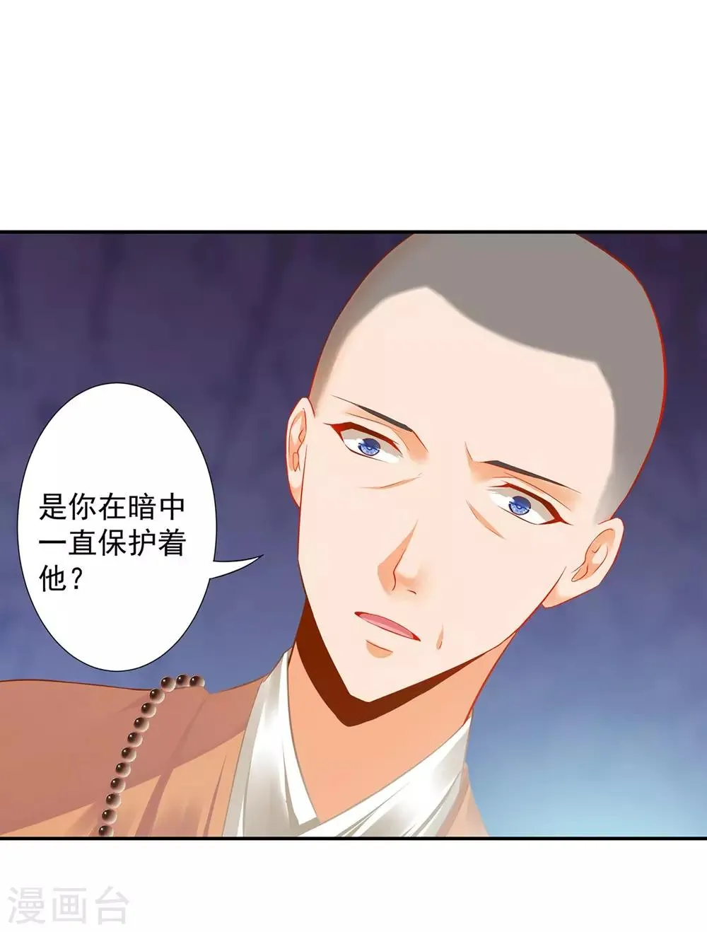第203话 认主 第4页