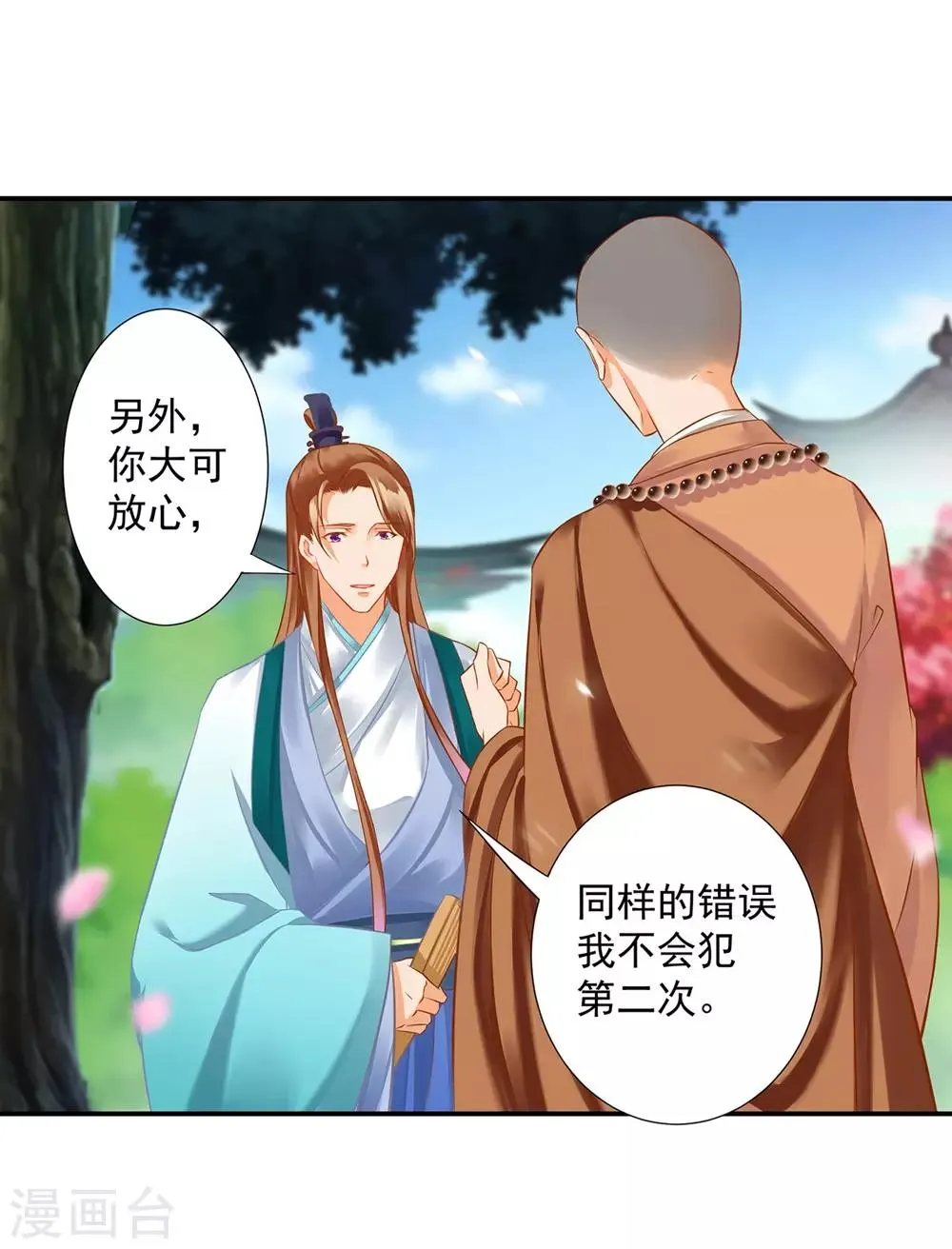 第203话 认主 第5页