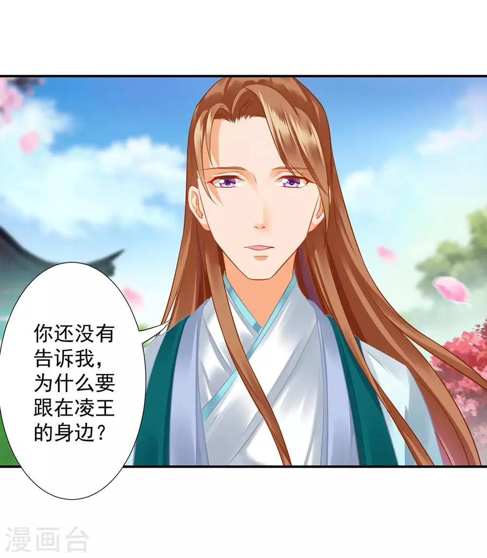 第203话 认主 第6页