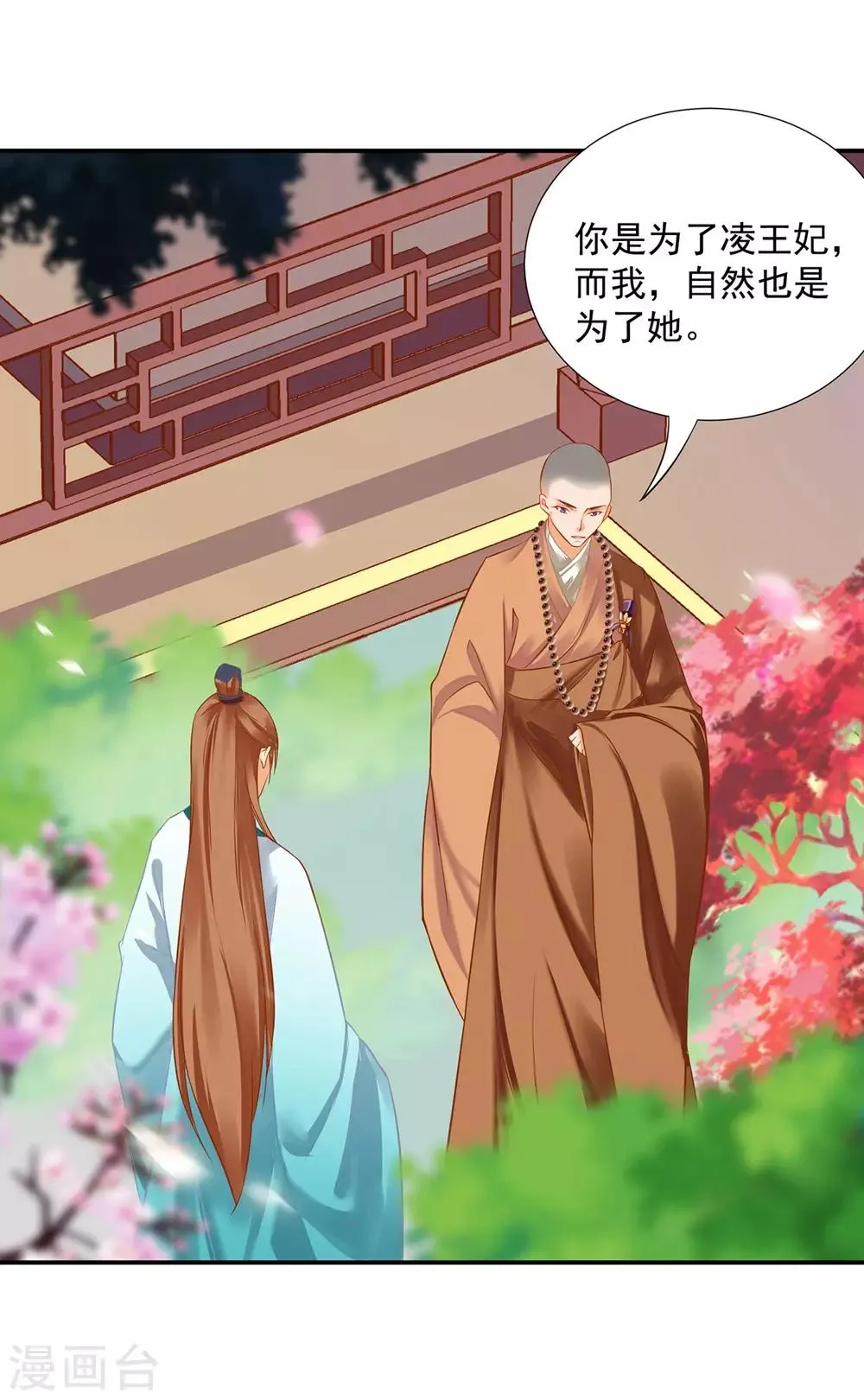 第203话 认主 第7页