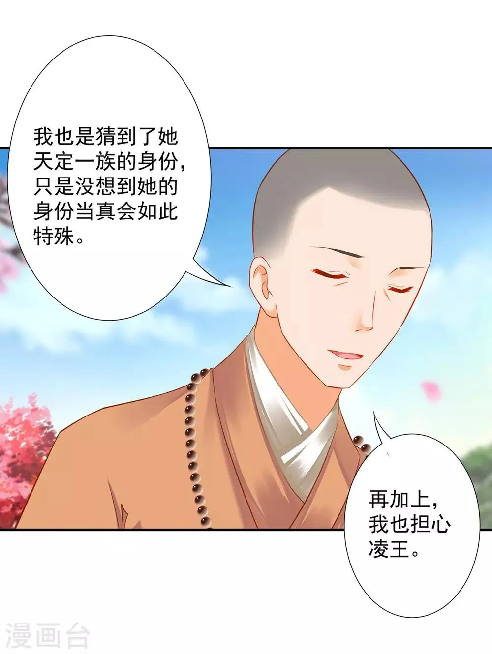第203话 认主 第8页