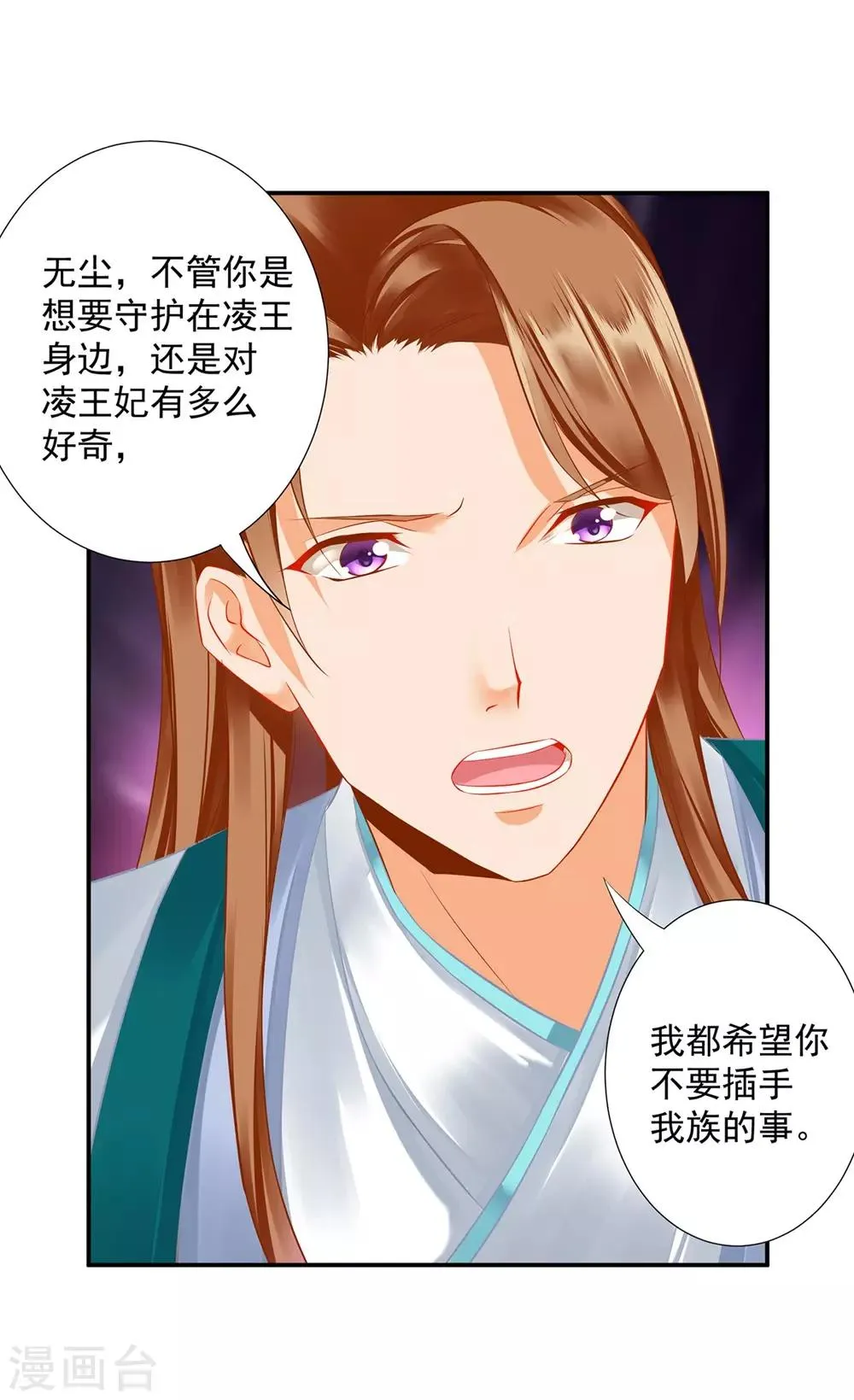 第203话 认主 第9页