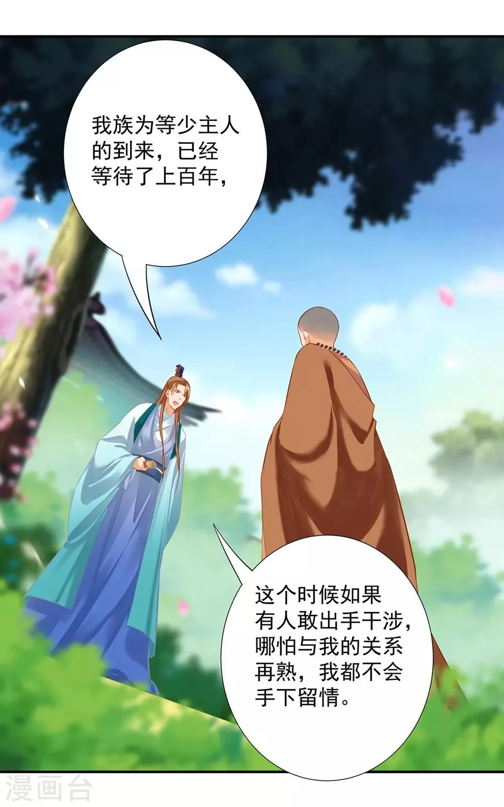 第203话 认主 第10页