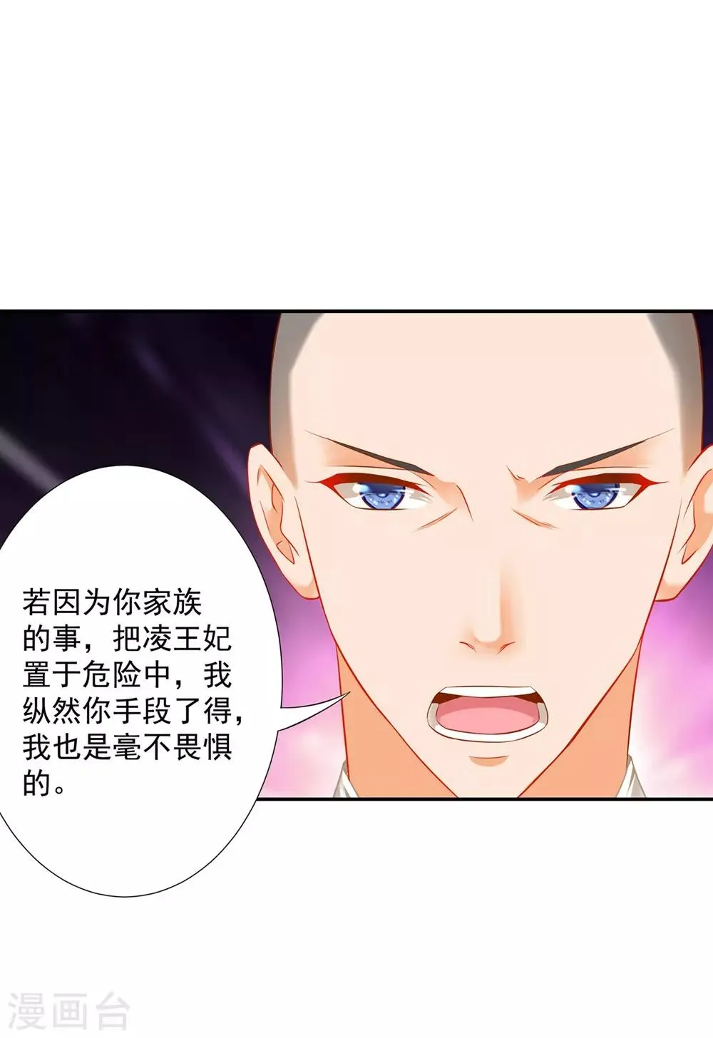第203话 认主 第11页