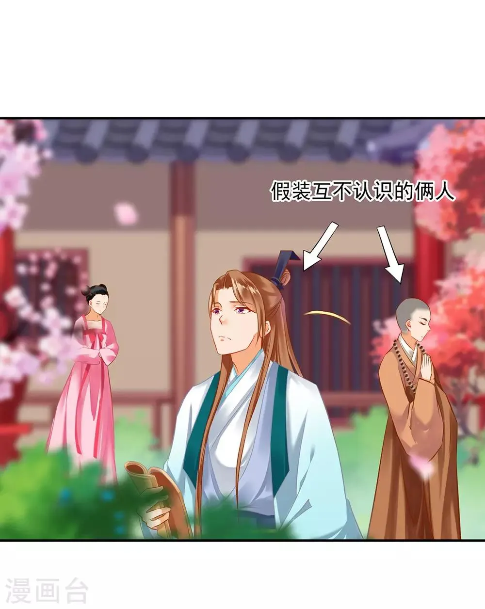 第203话 认主 第12页