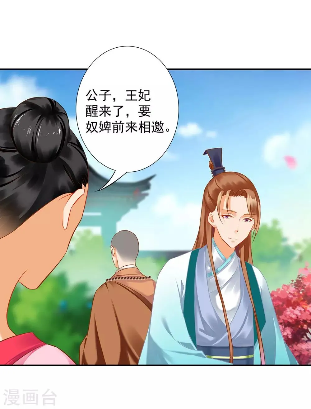 第203话 认主 第13页