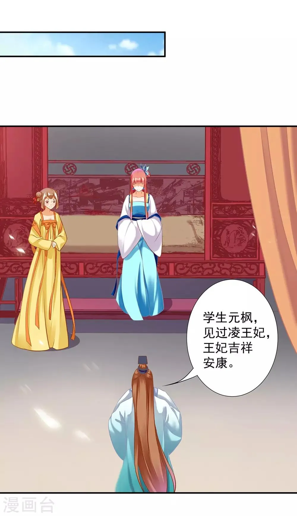 第203话 认主 第14页