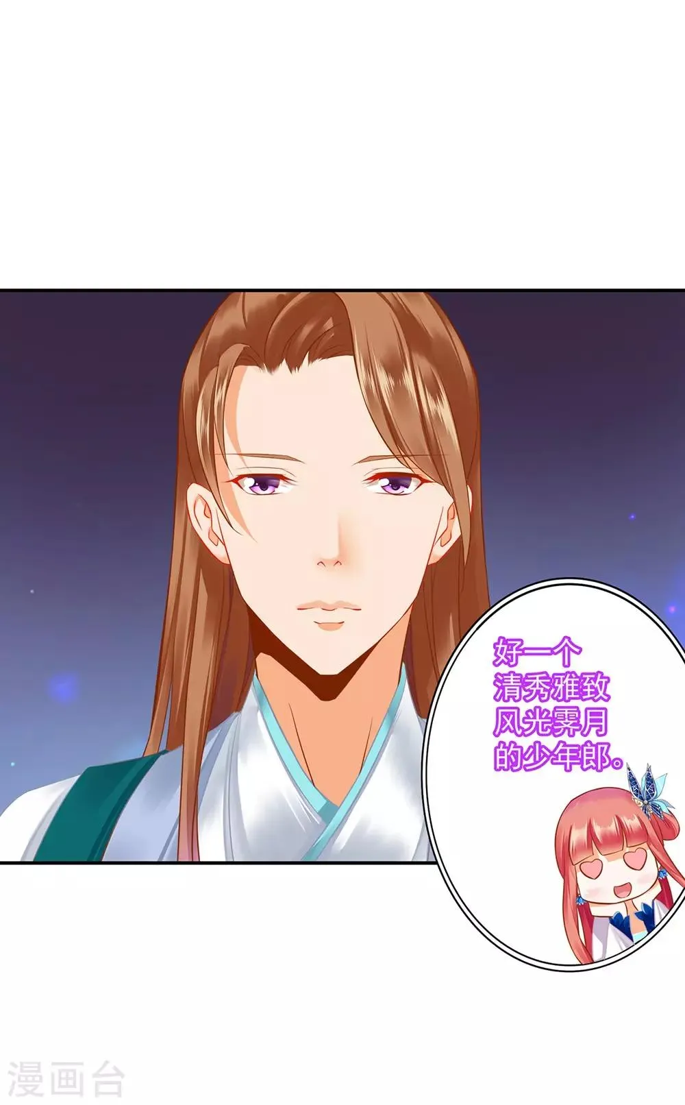 第203话 认主 第15页