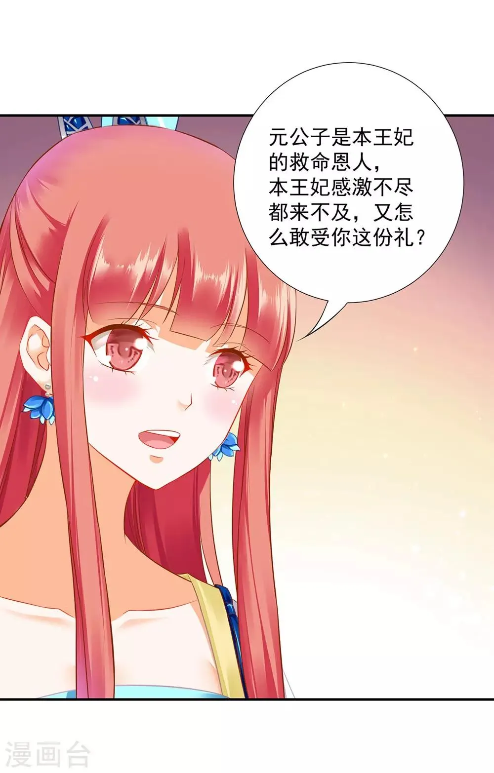 第203话 认主 第16页
