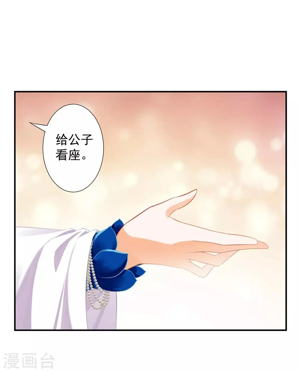第203话 认主 第17页