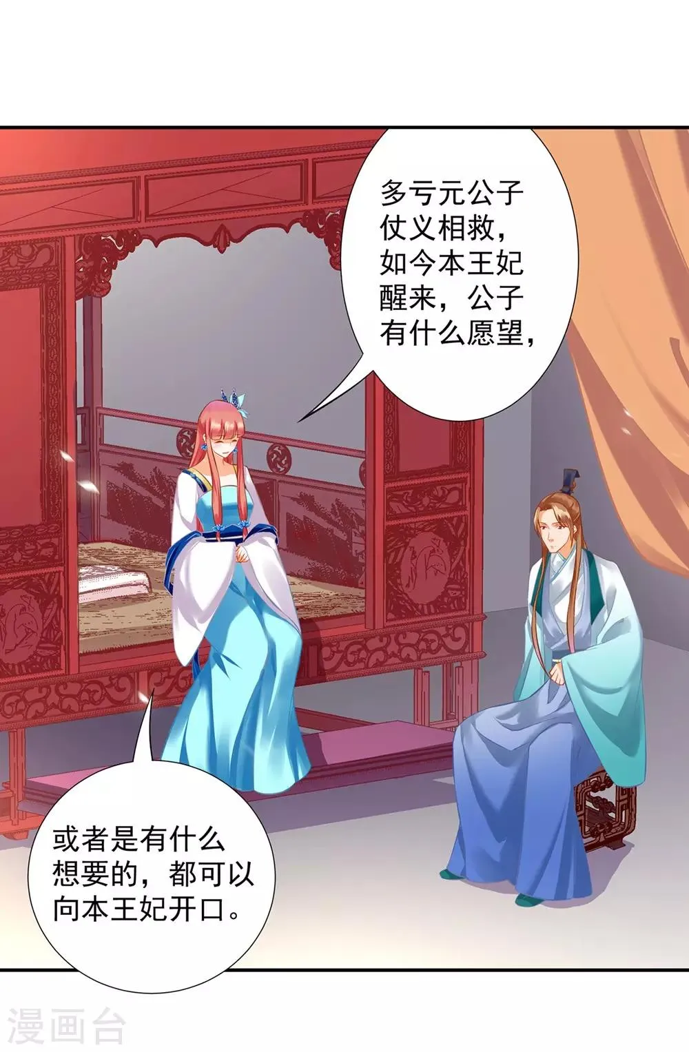 第203话 认主 第18页