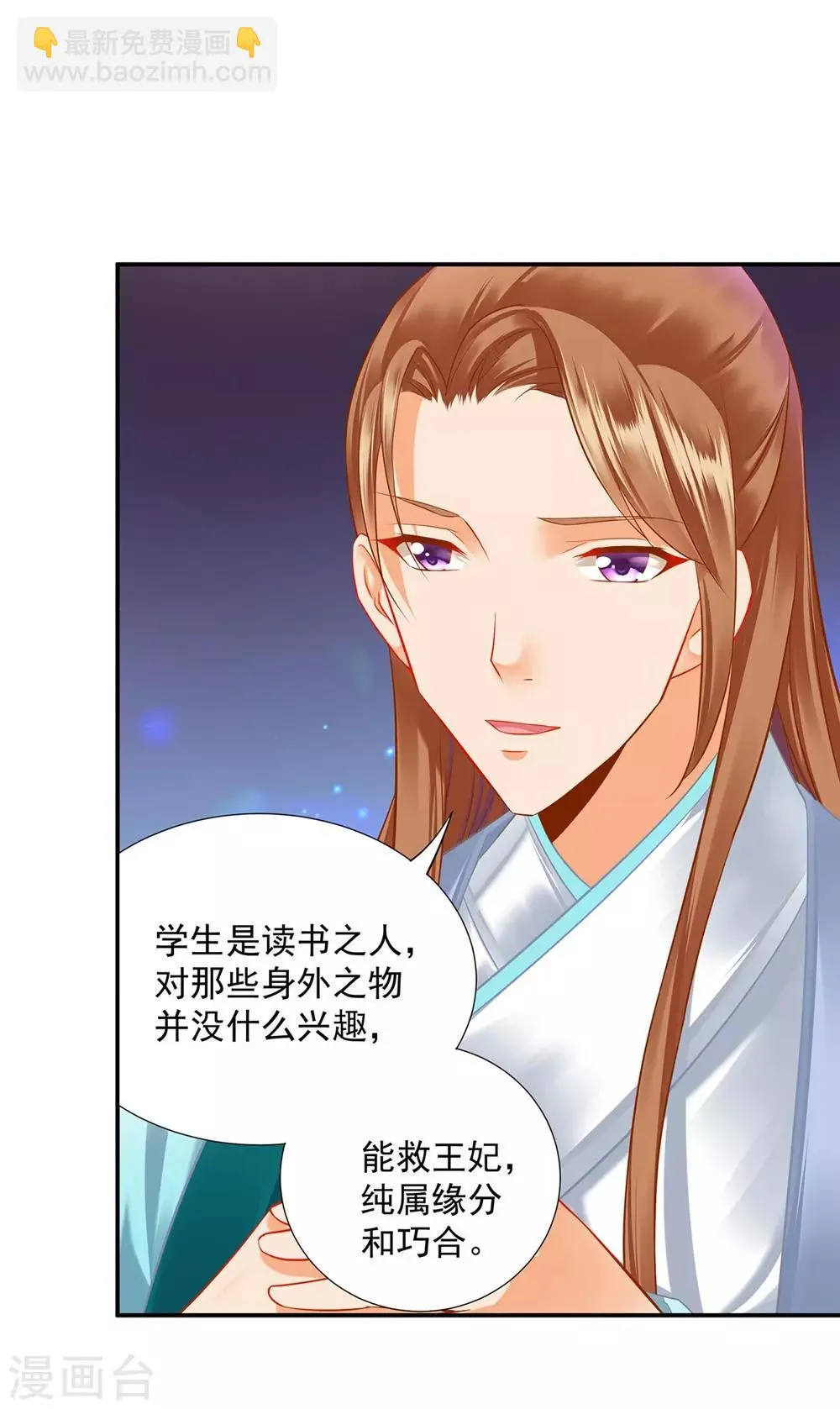 第203话 认主 第19页