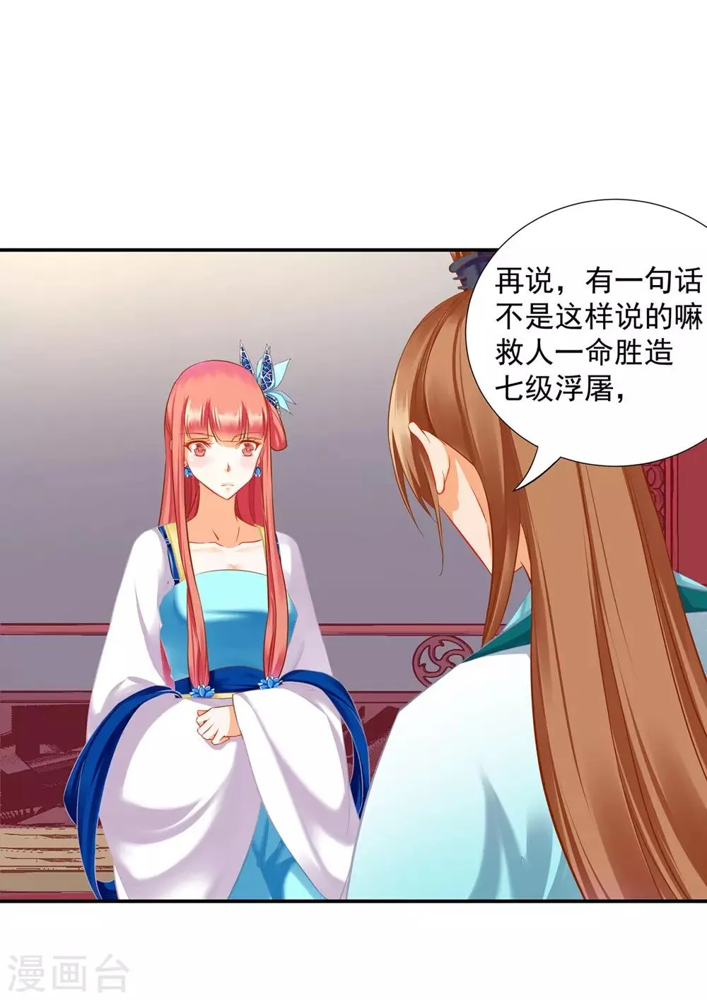 第203话 认主 第20页