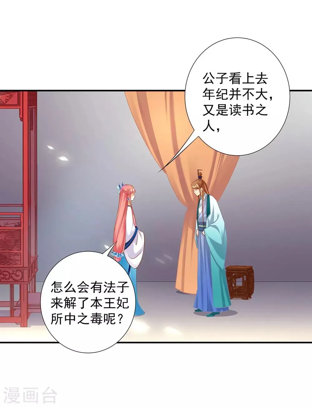 第203话 认主 第24页