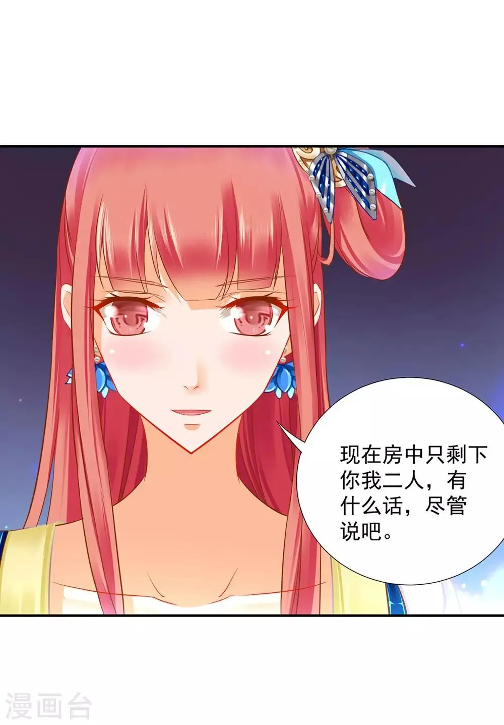 第203话 认主 第25页