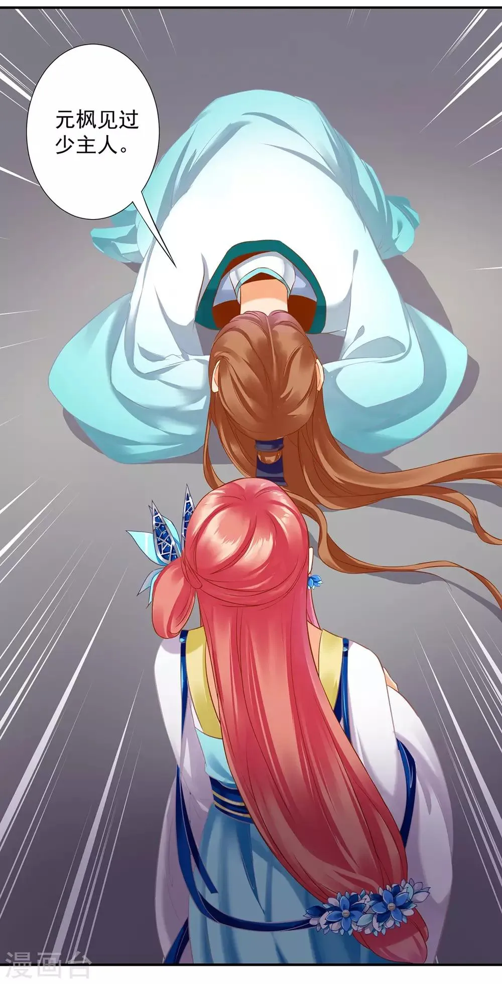 第203话 认主 第27页