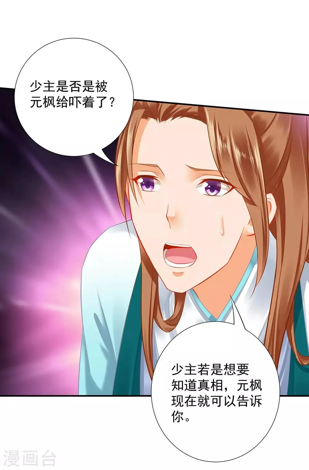 第203话 认主 第29页