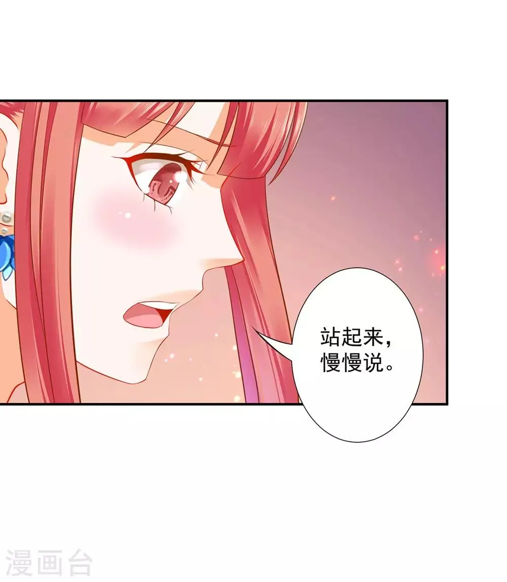 第203话 认主 第30页