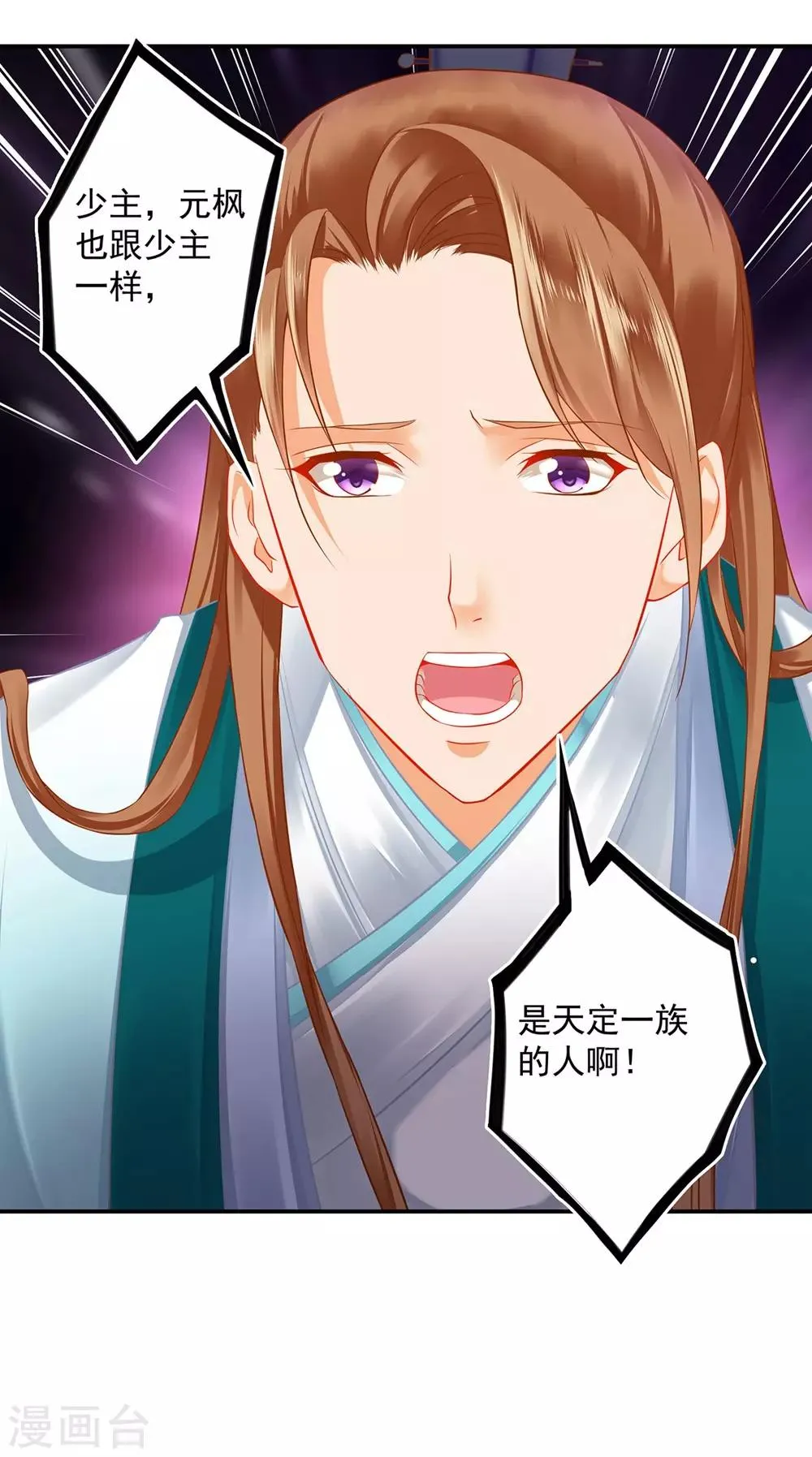 第203话 认主 第31页