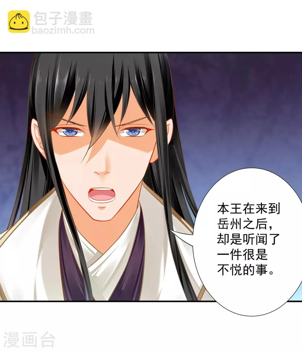 第204话 杀人立威 第20页
