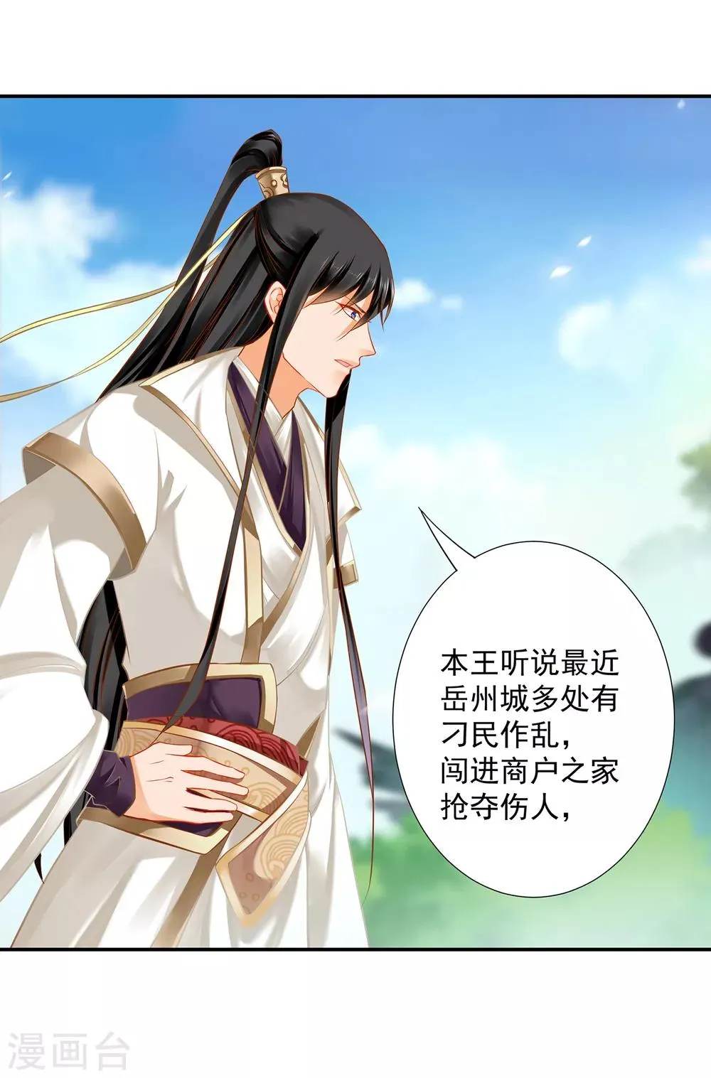 第204话 杀人立威 第21页