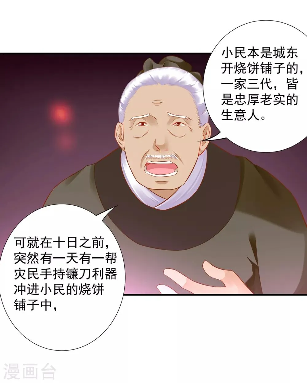 第204话 杀人立威 第25页