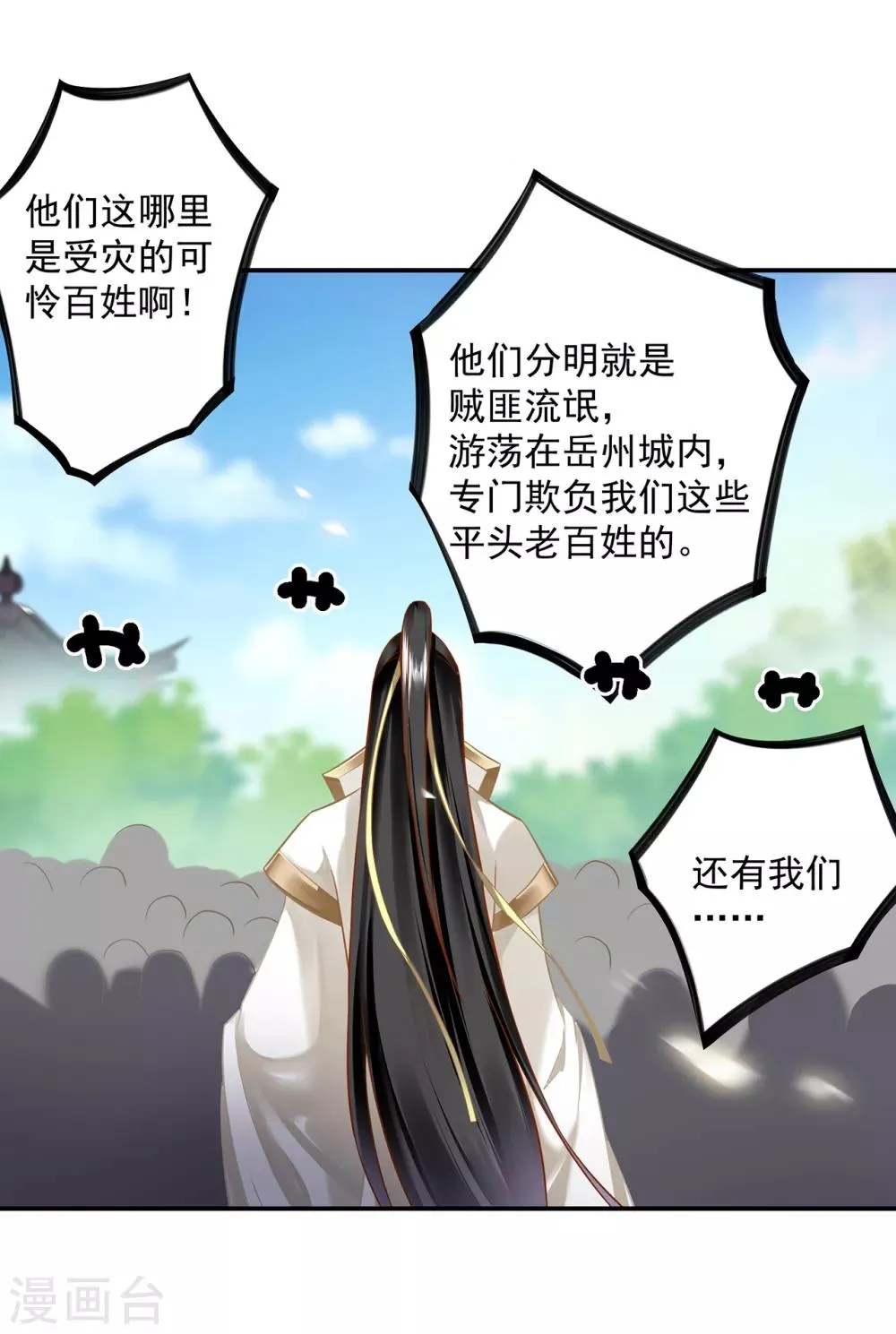 第204话 杀人立威 第28页