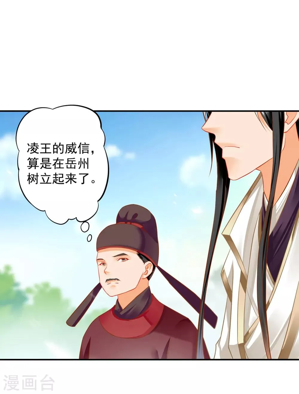 第205话 我的傻姑娘 第9页