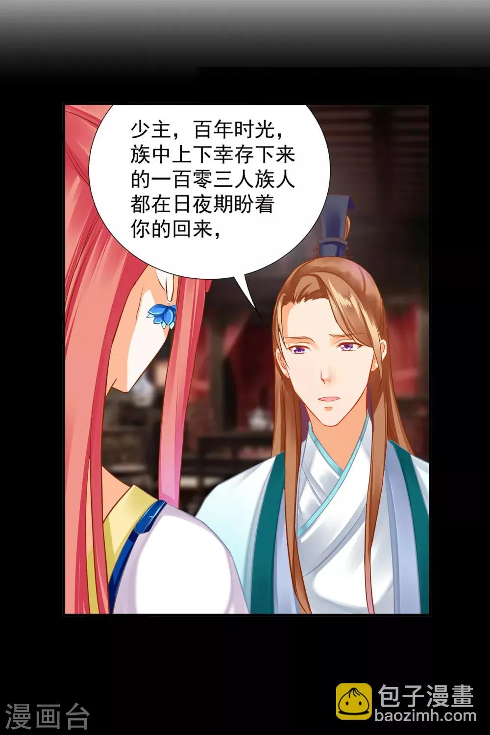 第205话 我的傻姑娘 第11页