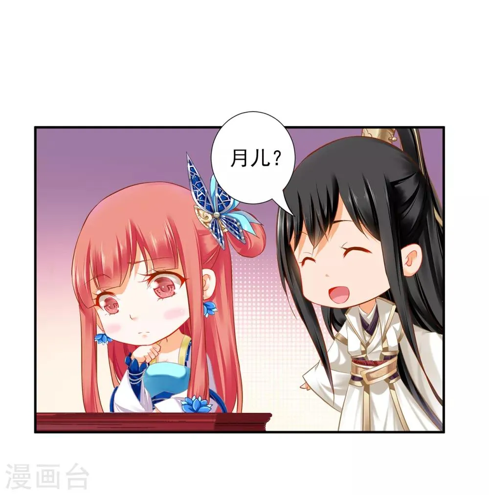 第205话 我的傻姑娘 第16页