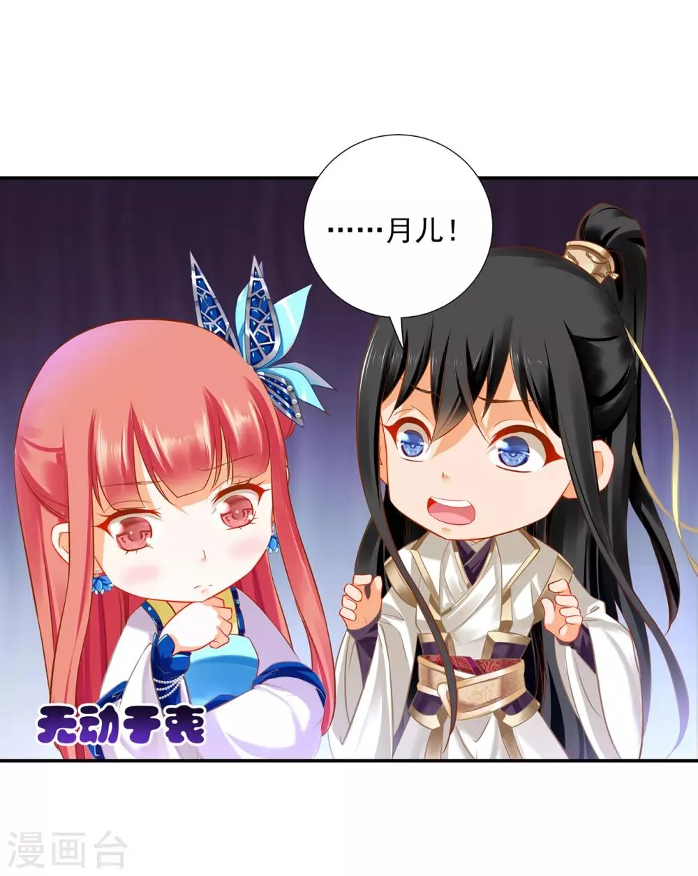 第205话 我的傻姑娘 第18页