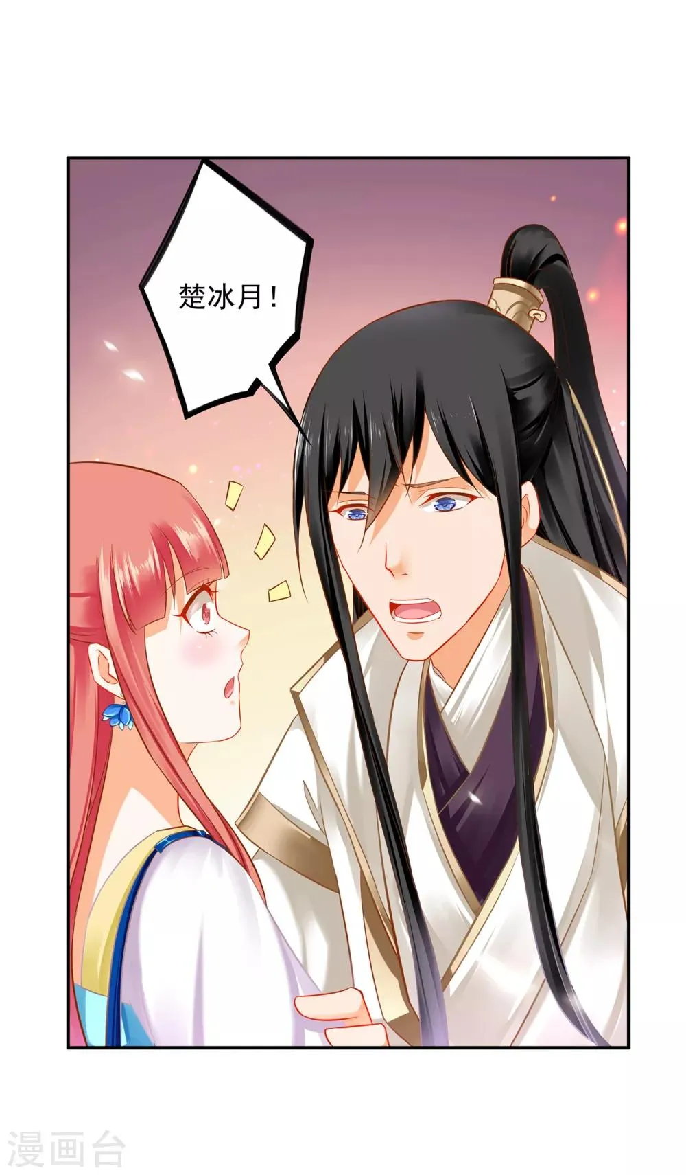 第205话 我的傻姑娘 第19页
