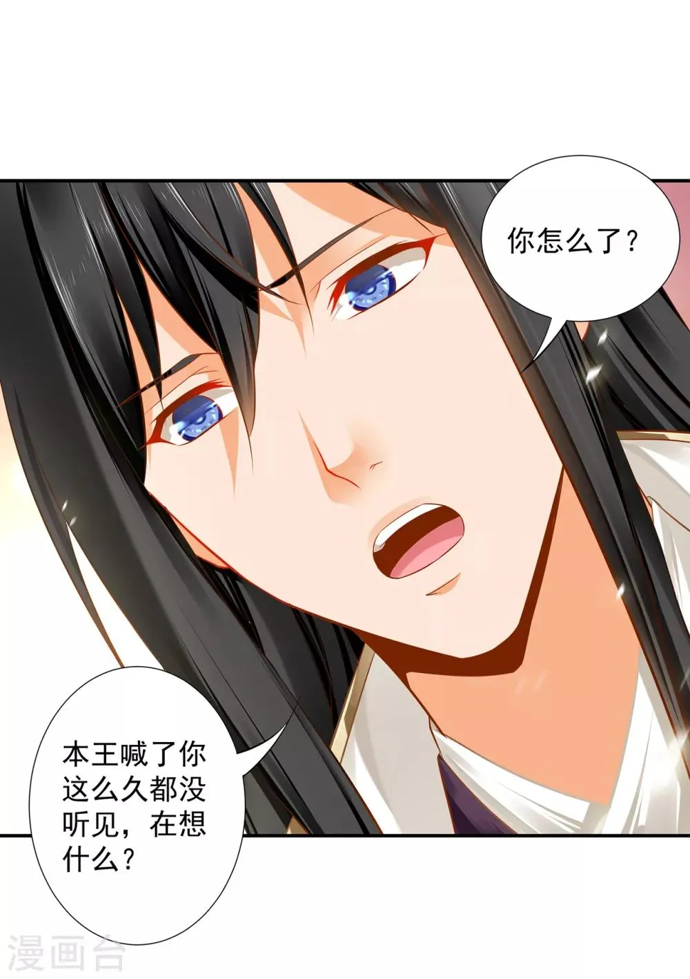 第205话 我的傻姑娘 第20页