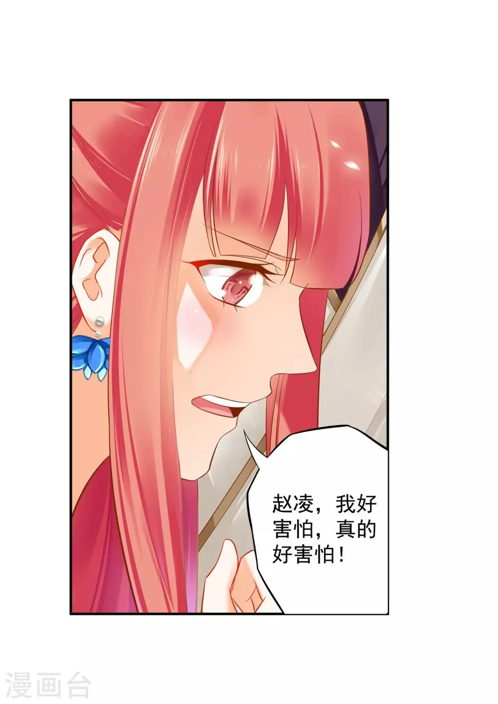 第205话 我的傻姑娘 第23页