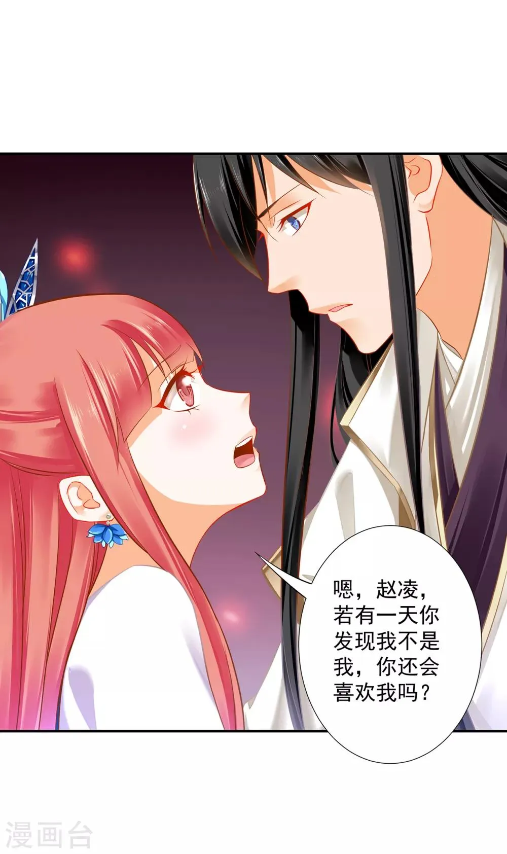第205话 我的傻姑娘 第25页