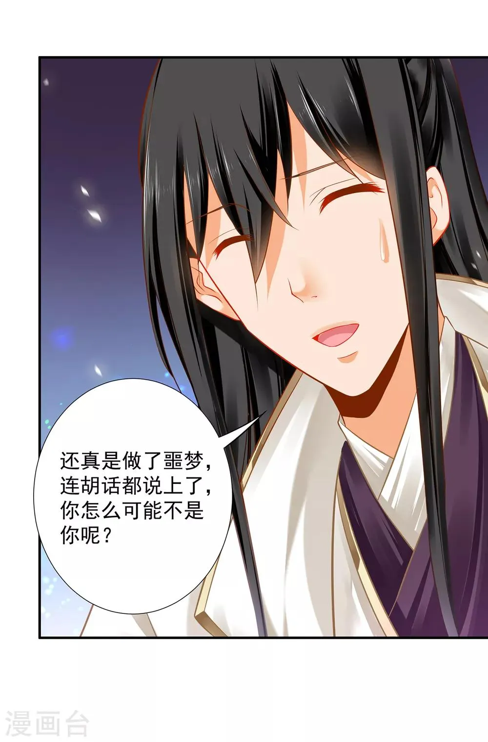 第205话 我的傻姑娘 第26页