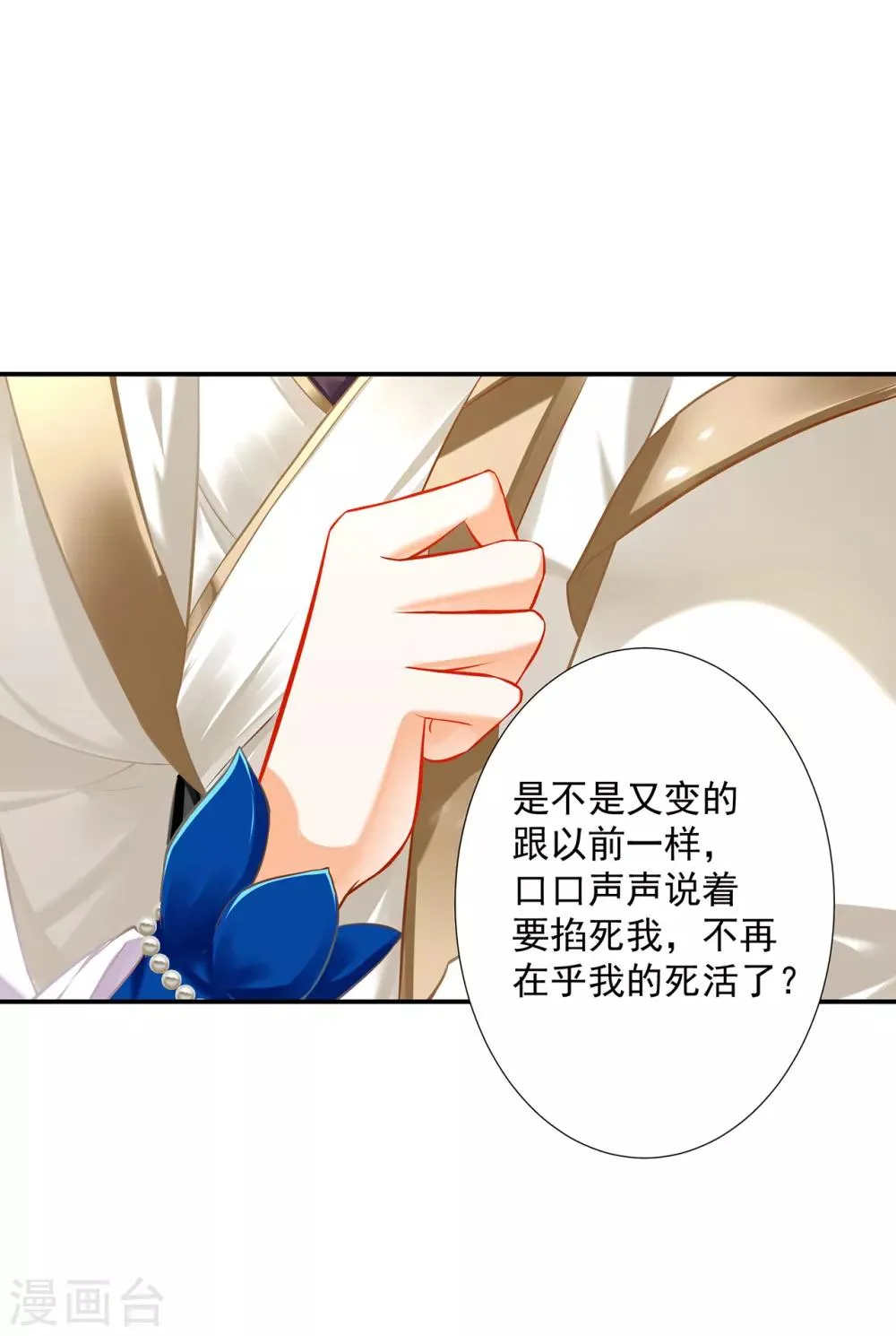 第205话 我的傻姑娘 第28页