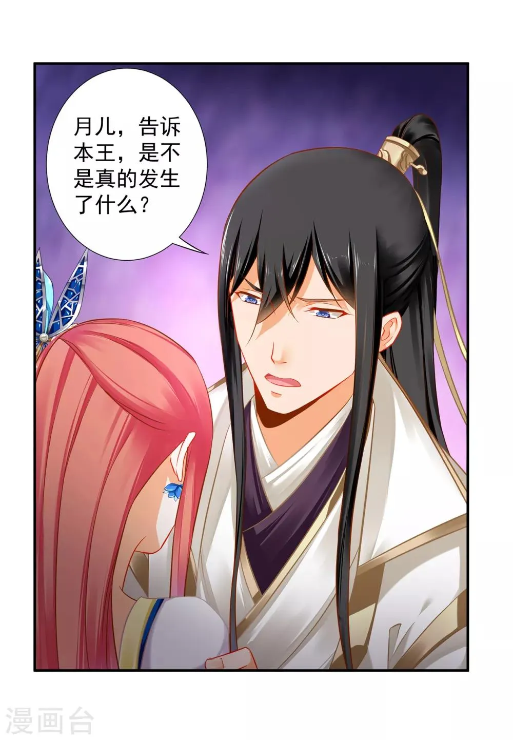 第205话 我的傻姑娘 第29页