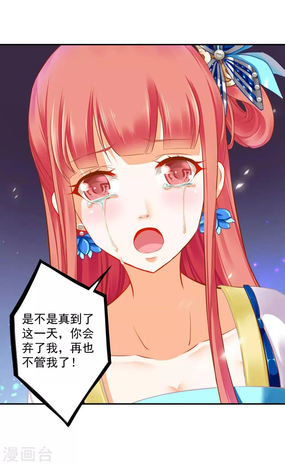 第205话 我的傻姑娘 第31页