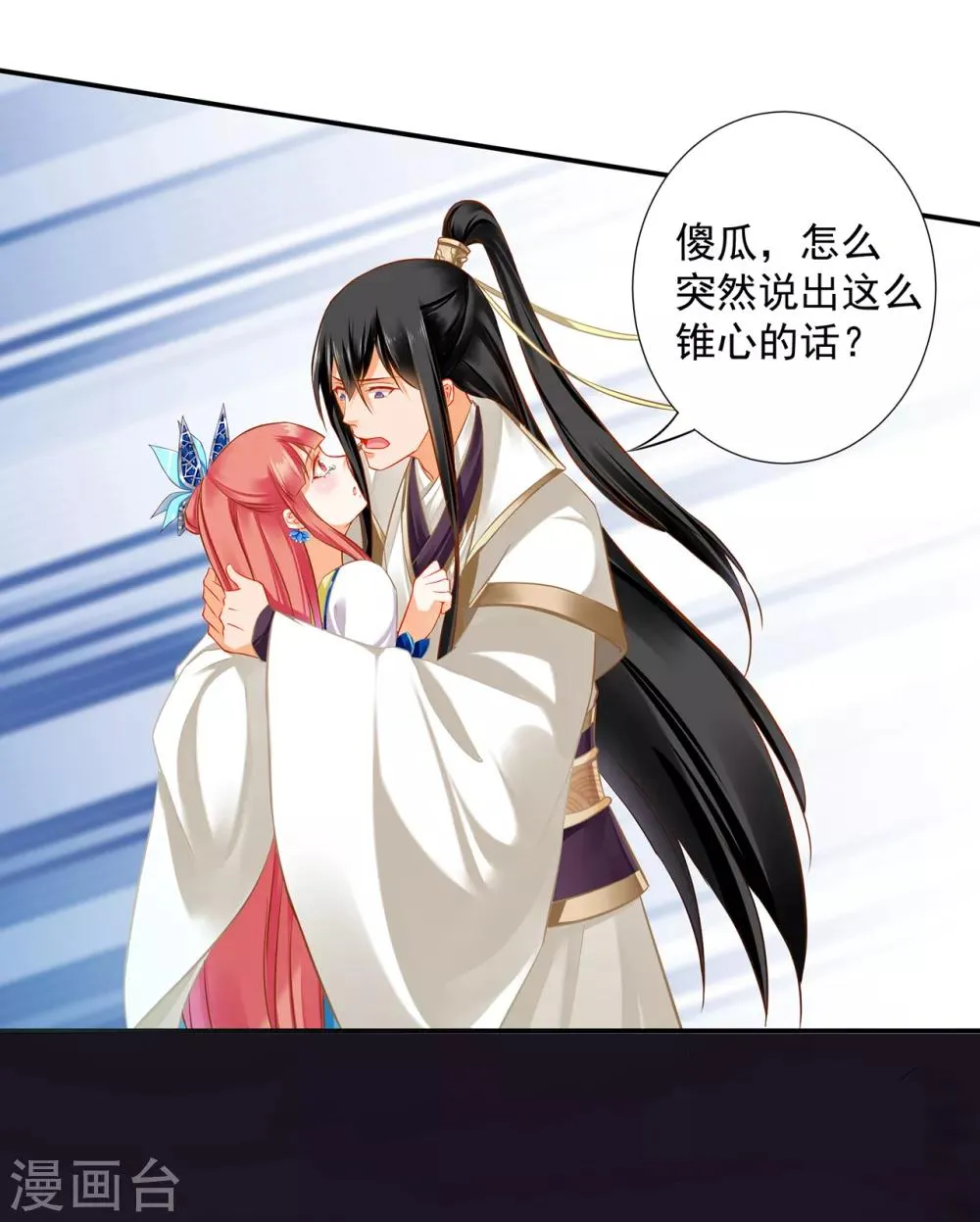第206话 你娶的不仅仅是我 第2页