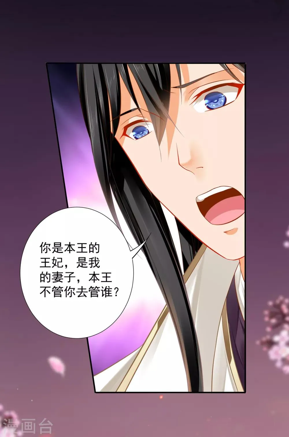 第206话 你娶的不仅仅是我 第3页