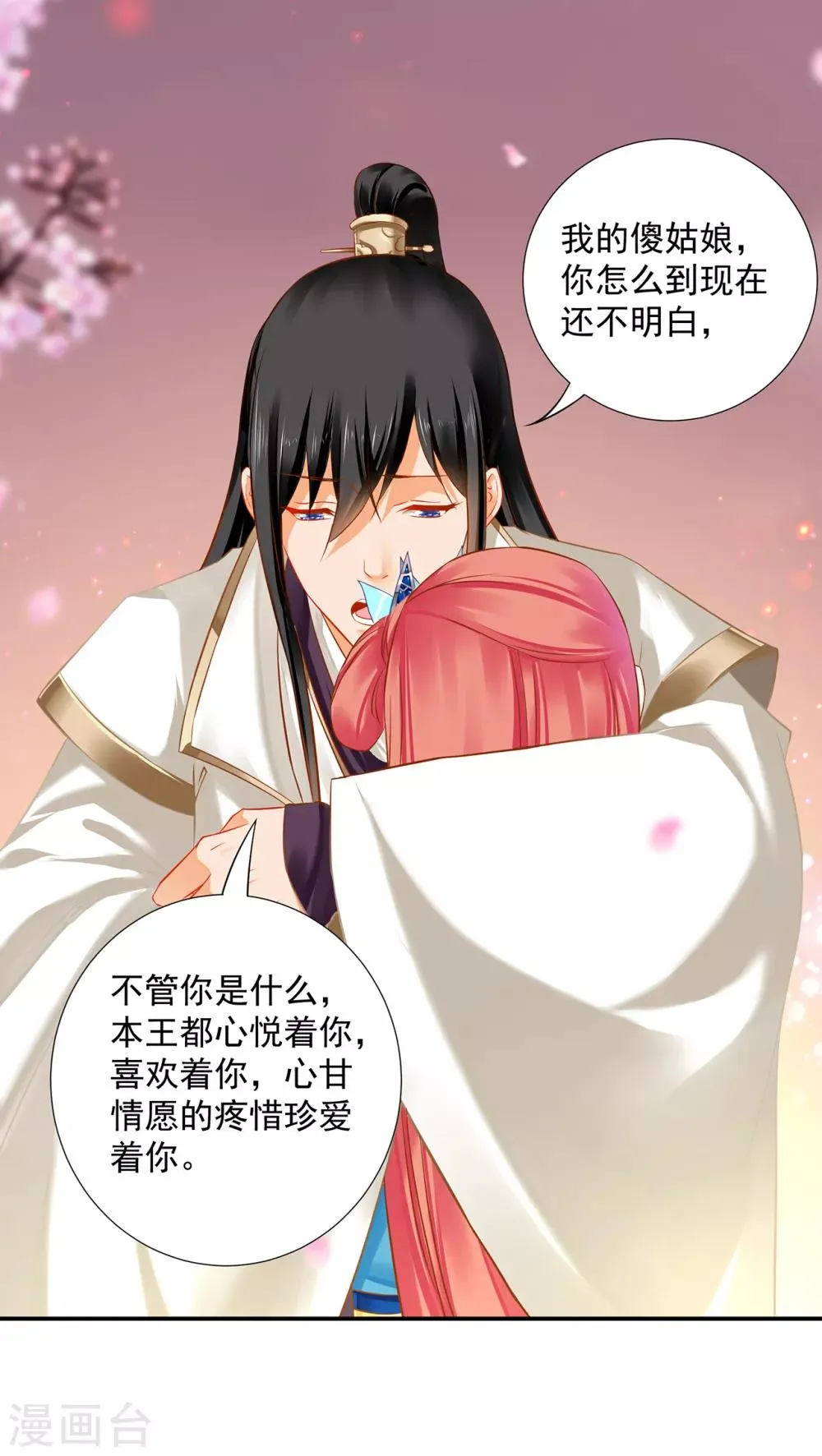 第206话 你娶的不仅仅是我 第4页