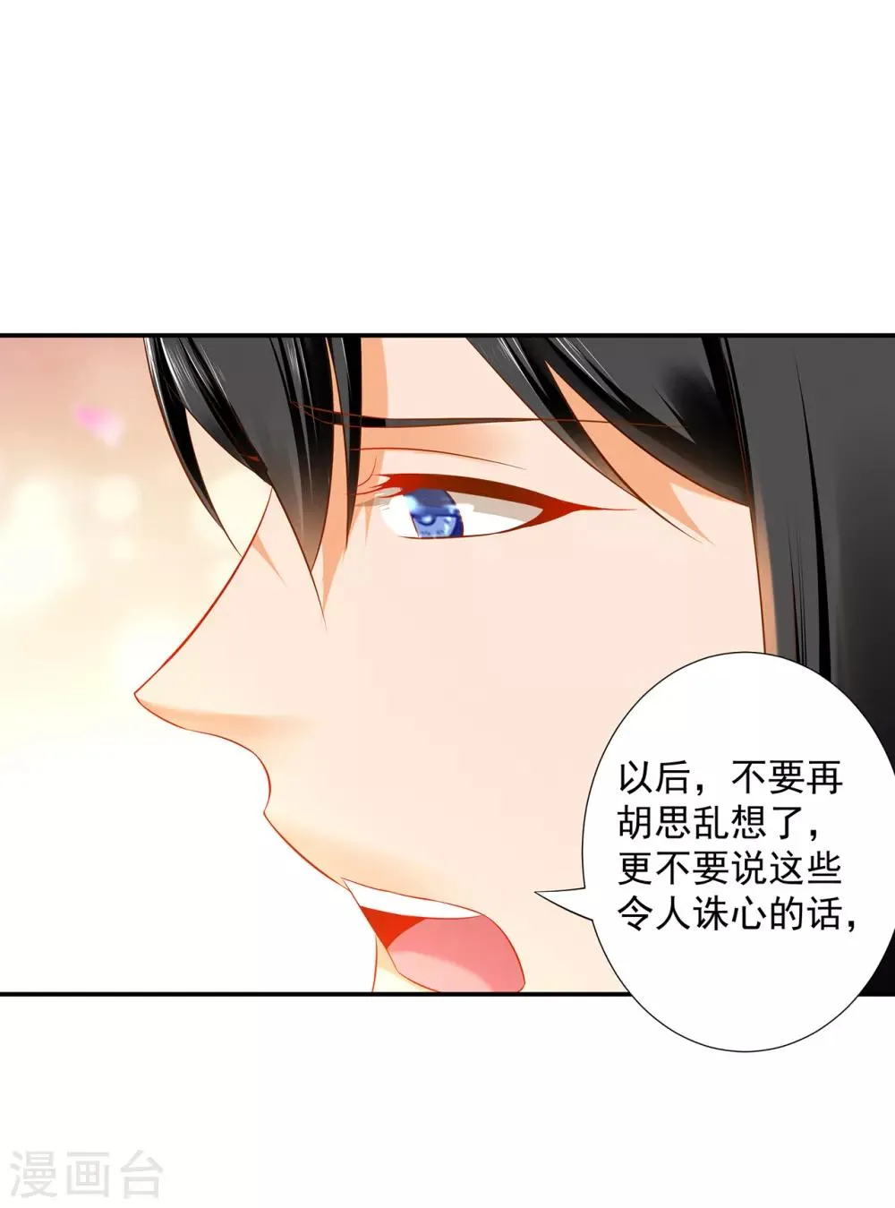 第206话 你娶的不仅仅是我 第5页
