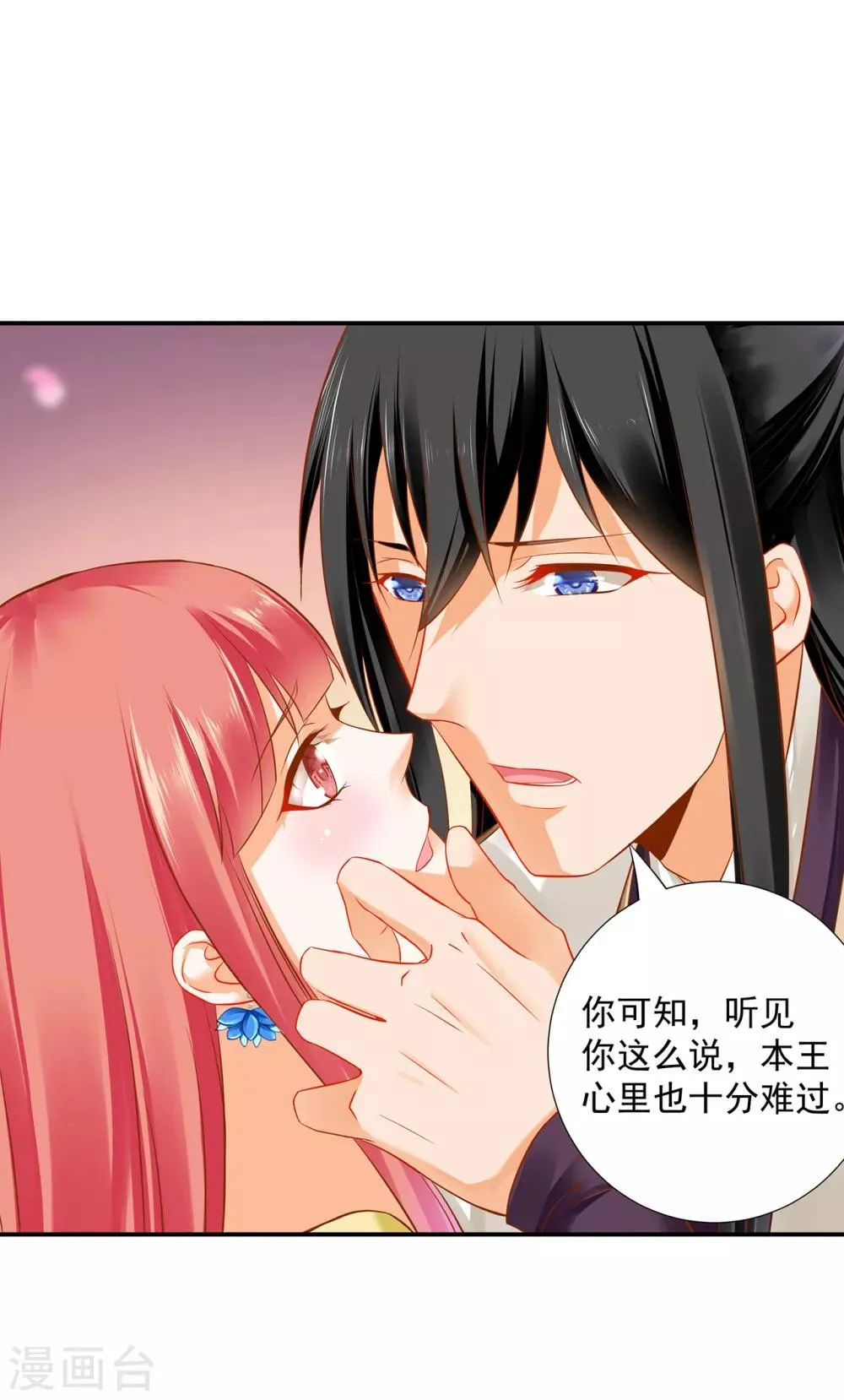 第206话 你娶的不仅仅是我 第7页