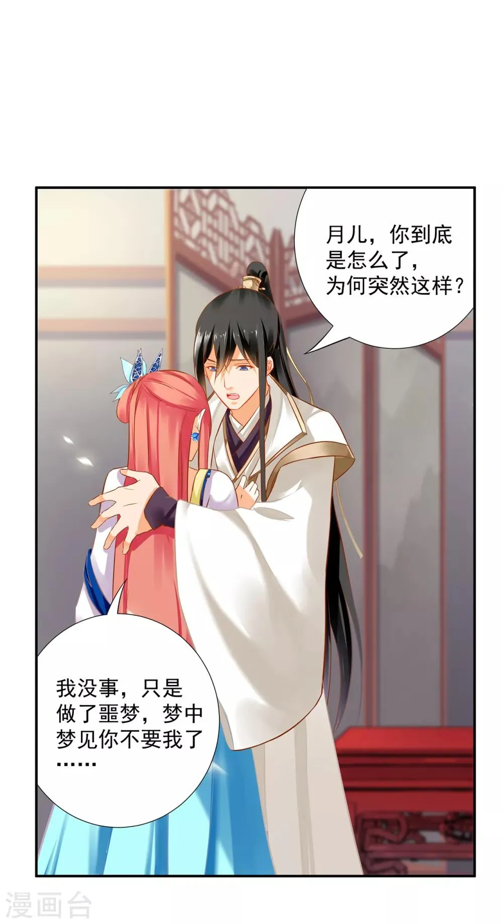 第206话 你娶的不仅仅是我 第8页