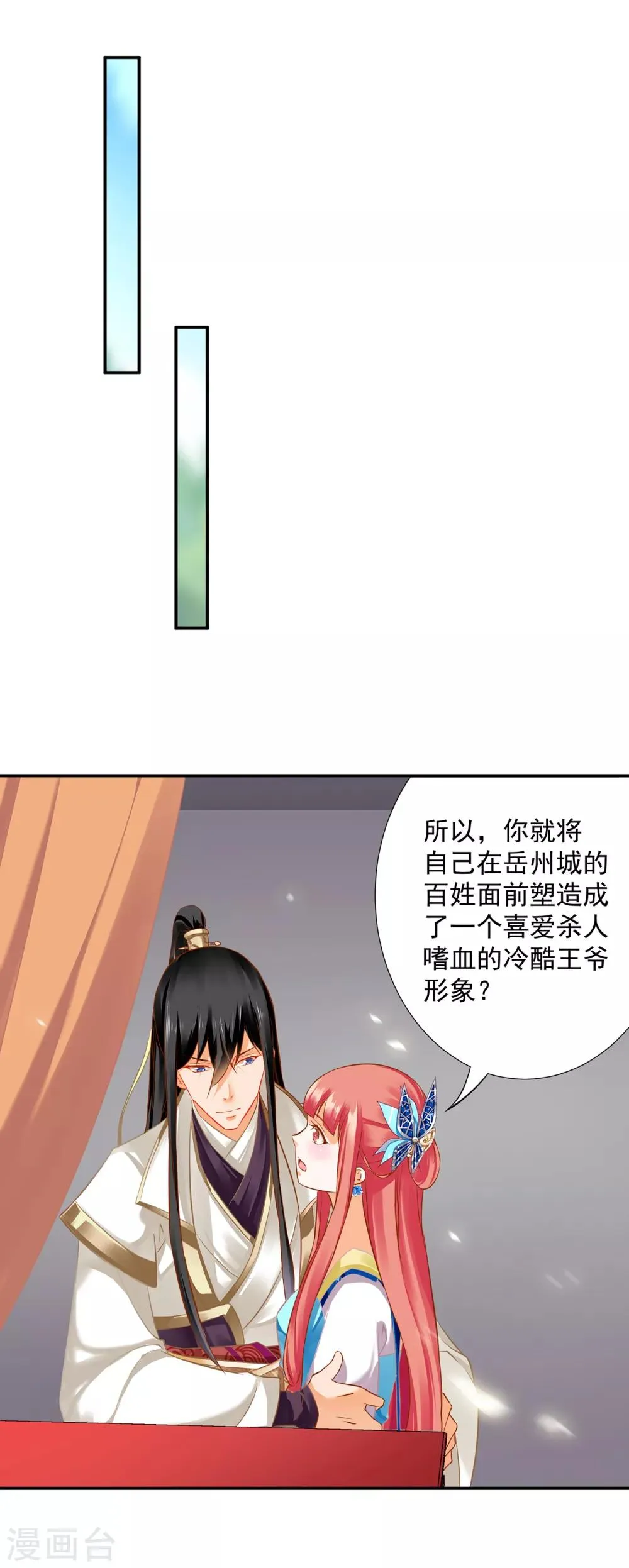 第206话 你娶的不仅仅是我 第12页