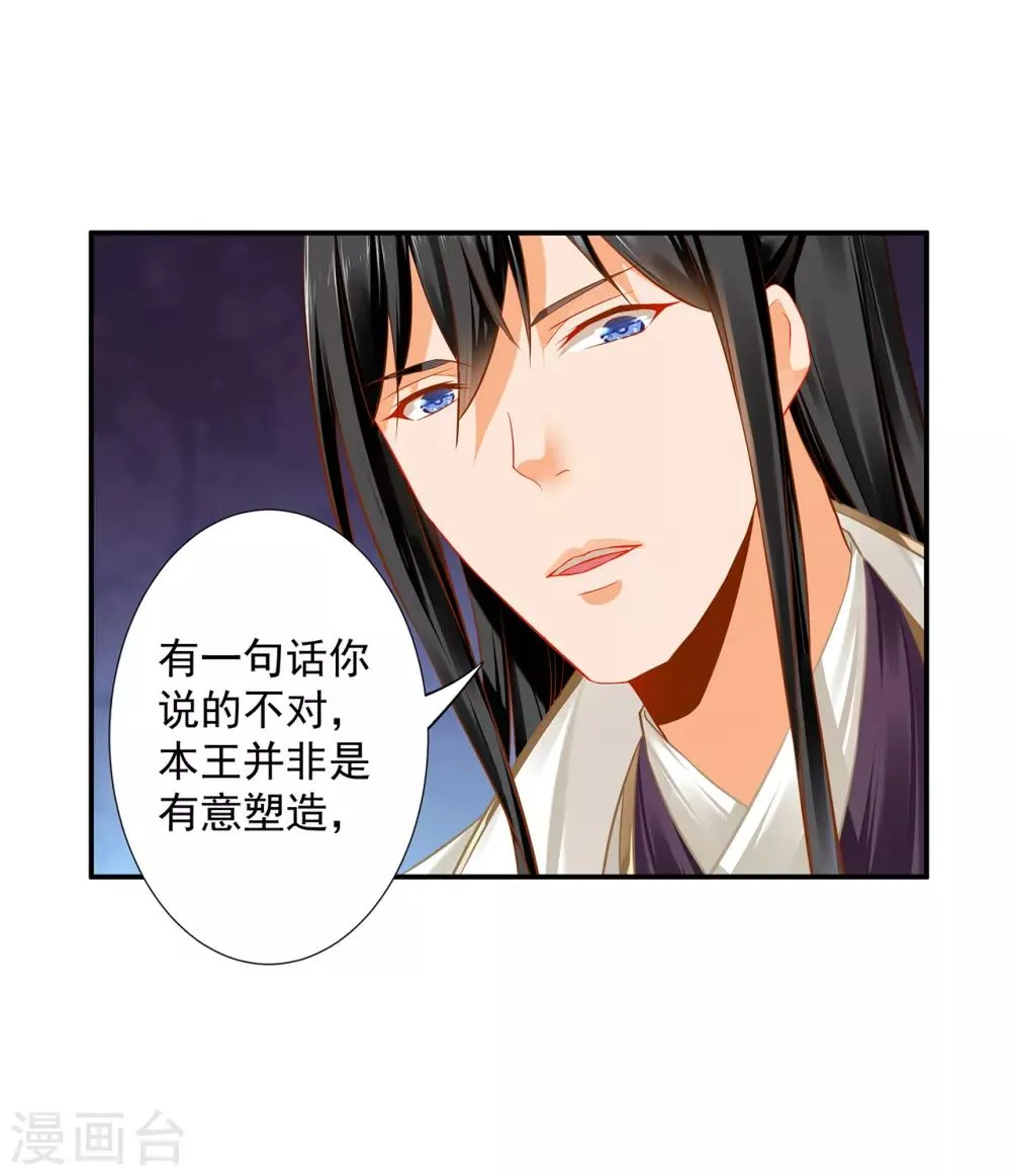 第206话 你娶的不仅仅是我 第14页