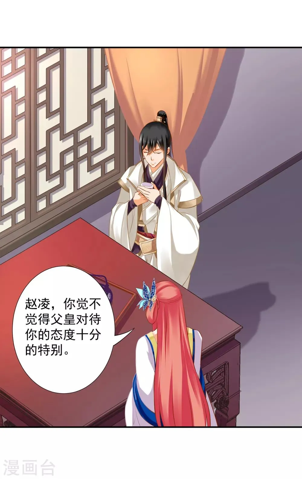 第206话 你娶的不仅仅是我 第17页