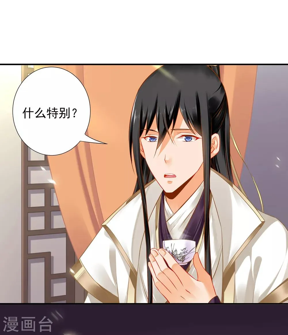 第206话 你娶的不仅仅是我 第18页