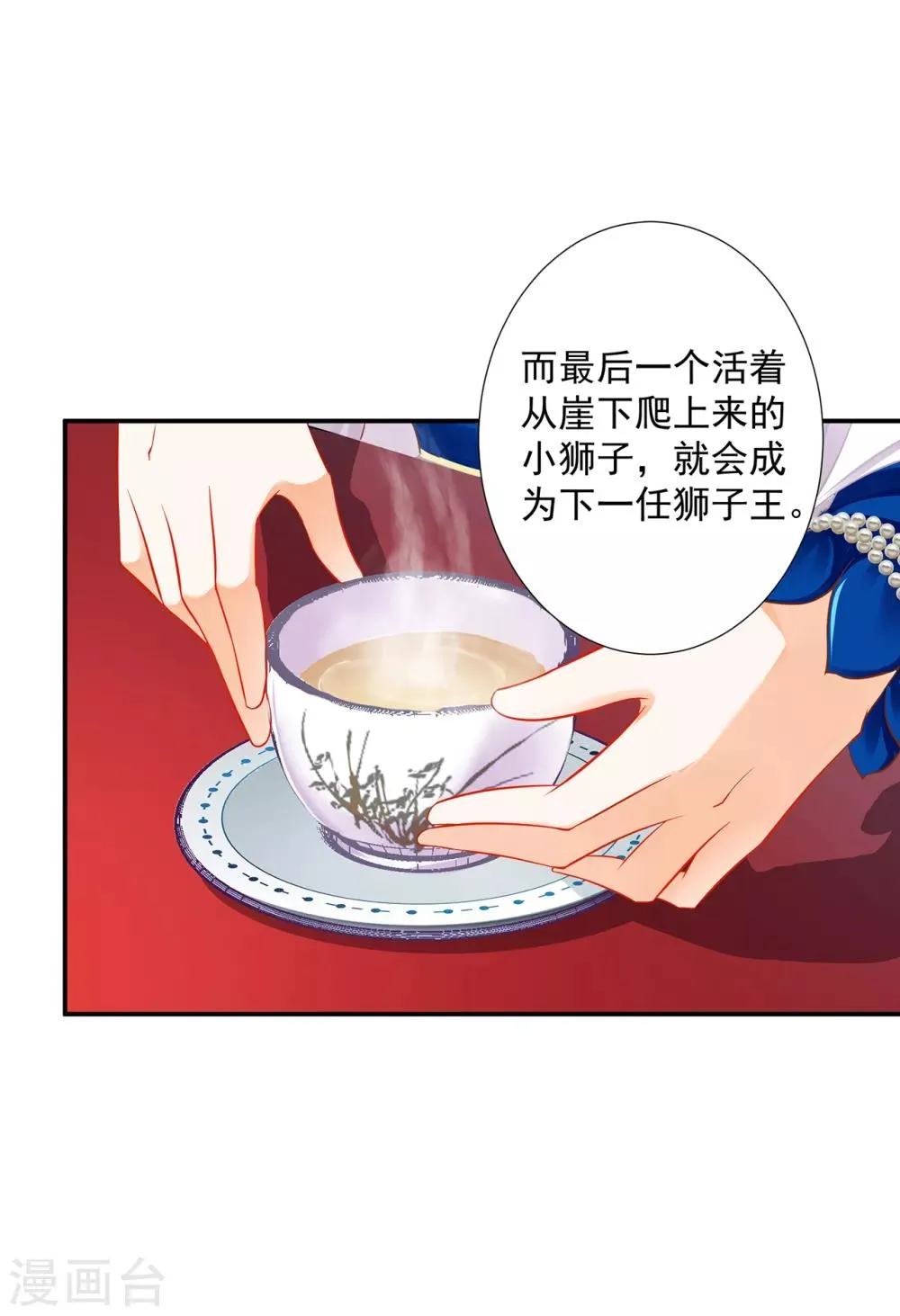 第206话 你娶的不仅仅是我 第20页